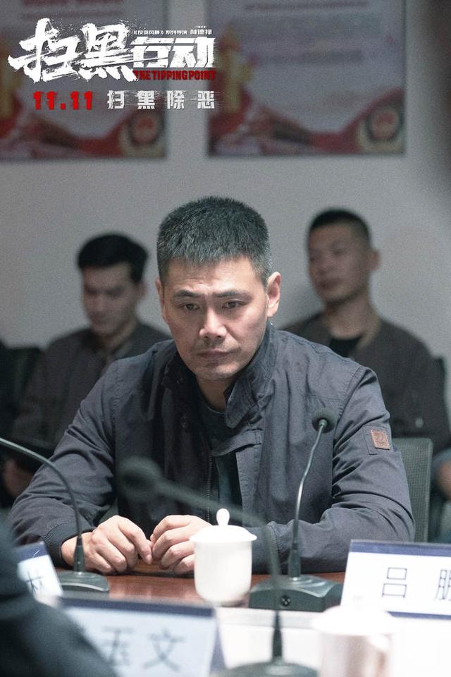 扫除金融犯罪的黑恶势力，周一围秦海璐张智霖主演的《扫黑行动》“双11”上映
