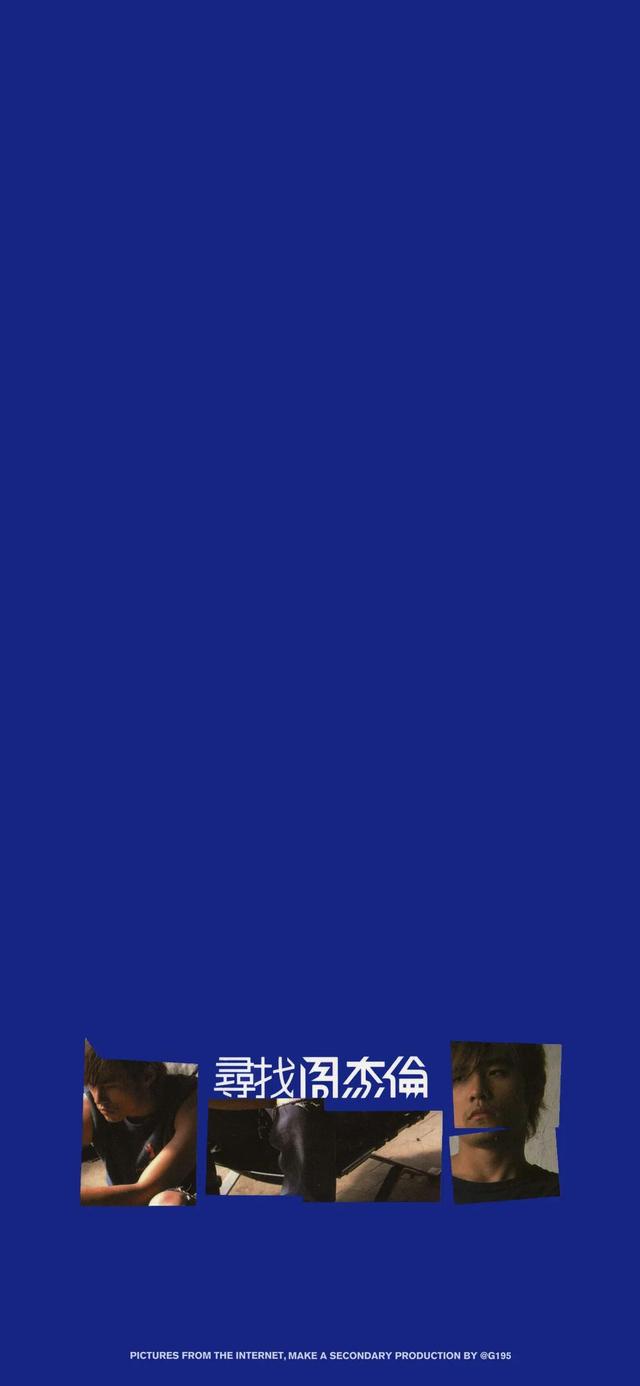 “周杰伦”手机壁纸套图