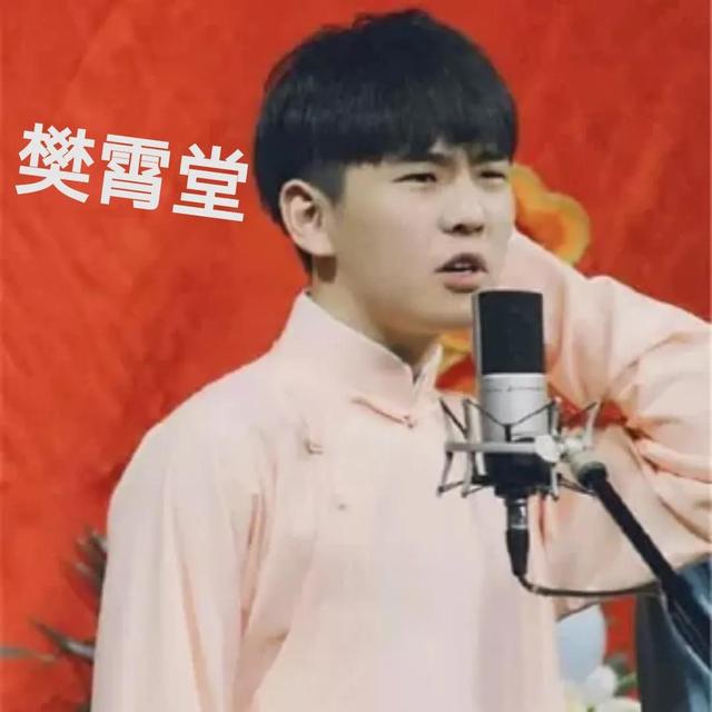 德云社“霄”字科六人。岳云鹏的徒弟好像更有出息些。