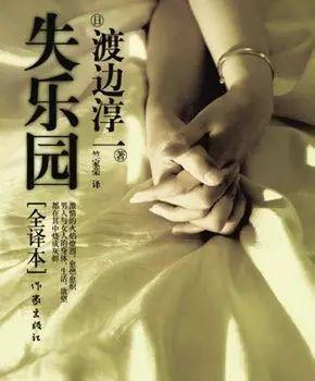 日本情爱小说的巅峰之作，渡边淳一笔下的《失乐园》好在哪里？