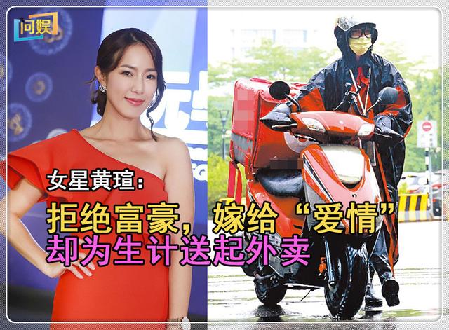女星拒绝富商，与职员结婚，婚后却为生计送外卖