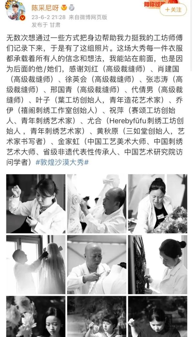 陈采尼敦煌沙漠大秀被指抄袭，冲上热搜！网友：“东拼西凑的设计真的能称为高级时装？”