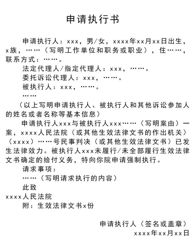 2019完整版｜如何申请强制执行？（附申请书范本）