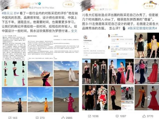 陈采尼敦煌沙漠大秀被指抄袭，冲上热搜！网友：“东拼西凑的设计真的能称为高级时装？”