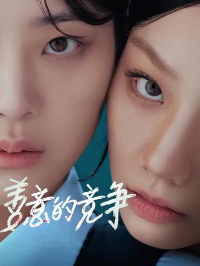 2月最新热播6部韩剧