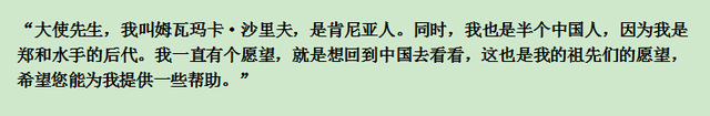 2004年，肯尼亚女孩找到大使馆，自称郑和水手后裔，引起轩然大波