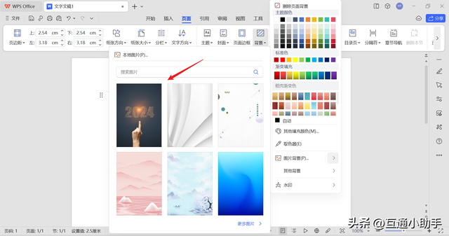 word怎么设置背景图