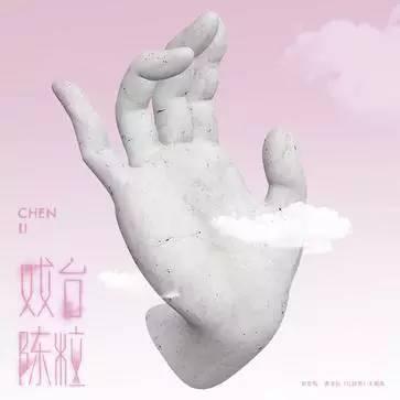 陈粒为何唱了句“婊子”,就被喷成了“婊子”?