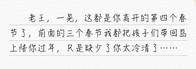 “想你的小花”流泪写信：我们都好，只是少了你