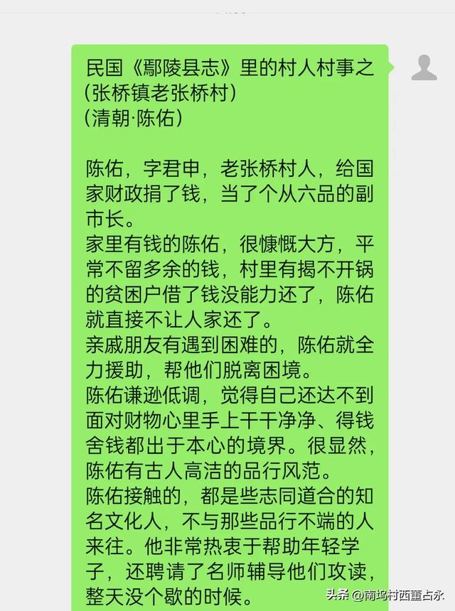 清朝北京市长、司法部副部长在河南鄢陵老家的好朋友的故事