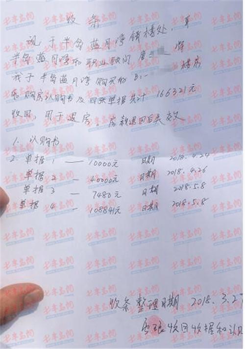 海阳半岛蓝月湾网签难后续：有购房者拿到退款