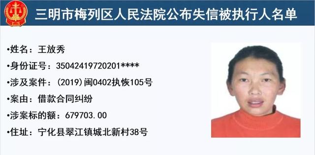 梅列法院公布32名失信被执行人,有你认识的么?