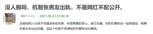 机智张男友被曝是渣男，出轨成性偷拍女孩洗澡，多张聊天记录曝光