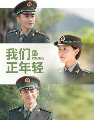 秦昊新剧(万茜 秦昊领衔 正午阳光新剧《我们正年轻》终于要播了)