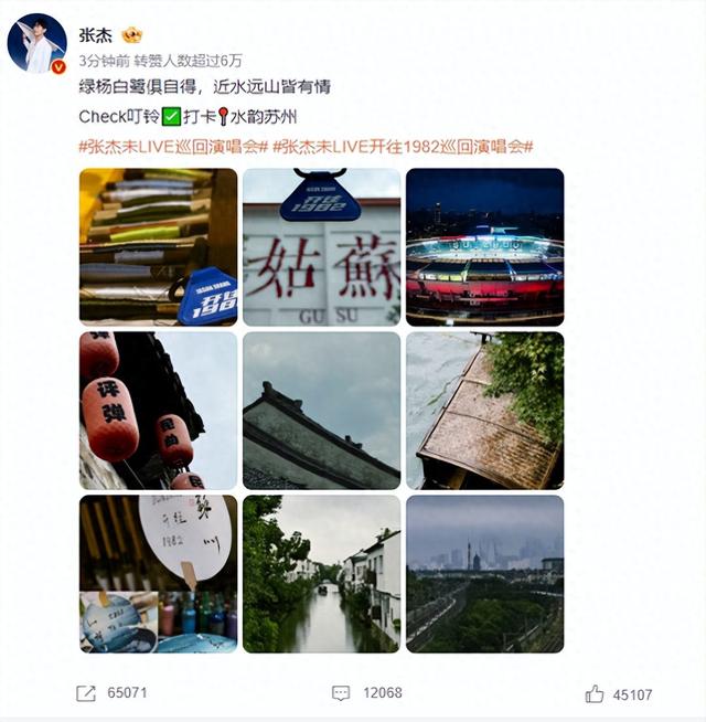 演唱开唱首日 张杰发微博打卡苏州