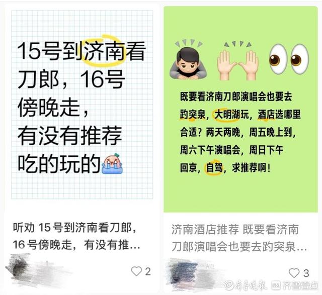 刀郎济南演唱会即将开唱,周边酒店预订量上涨,部分一房难求