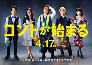 短剧开始了(日剧《短剧开始》，会成为一出好戏么？)