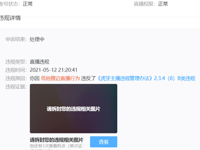剑仙直播间被封，理由是色情低俗？知道真相后，超管都不好意思了