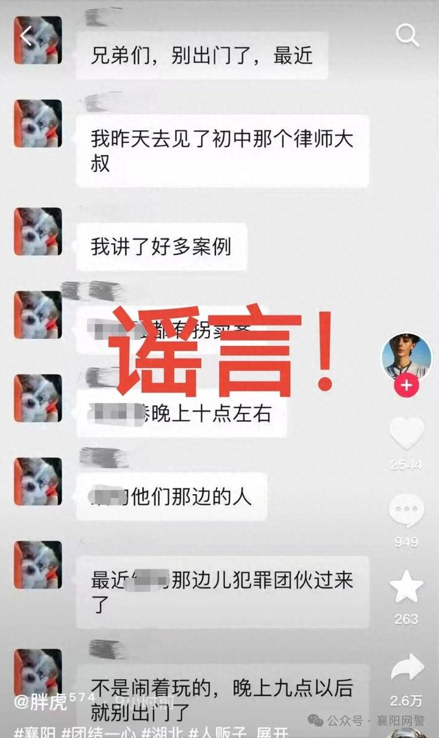 襄阳有人拐卖女孩？警方：系网络谣言，嫌疑人被行政拘留