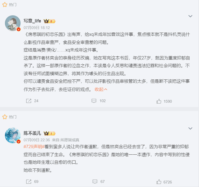 《房思琪的初恋乐园》，是怎么被歪曲近10年的？