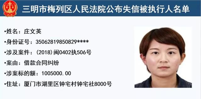 梅列法院公布32名失信被执行人,有你认识的么?