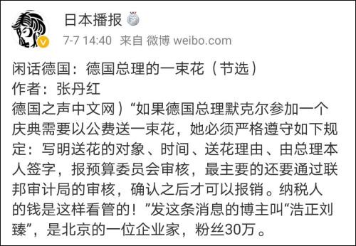 默尔克送一束花要审计局审核?原博被辟谣后坚称没大错