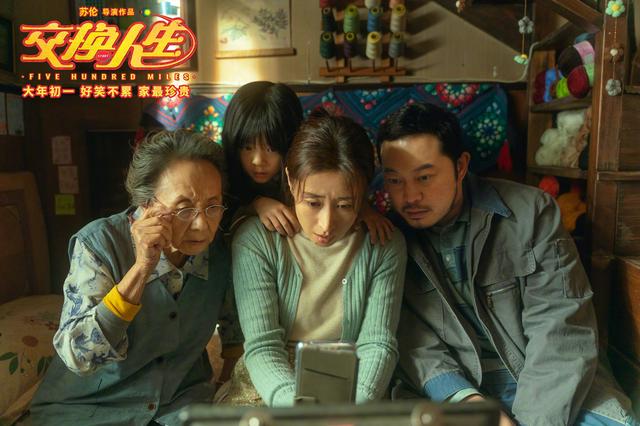 《交换人生》：希望它将爱情进行到底