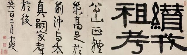 伊秉绶隶书题额欣赏,大气古拙,回味无穷