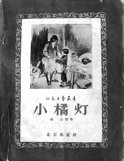 冰心吴文藻：旅雁归来又青春