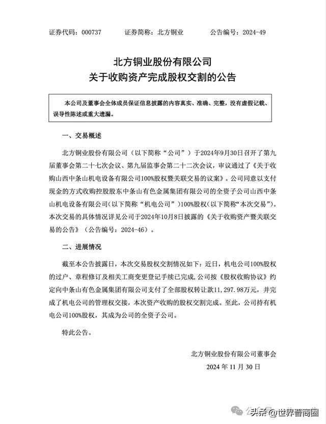 刚有山西焦煤副总督促配偶!山西北方铜业副总及儿子也出来致歉