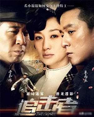 追击者(谍战剧《追击者》于和伟、朱雨辰、李小冉、徐光宇、罗嘉良等主演)