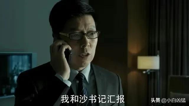 《人民的名义》猜想20：刘亭国逃了