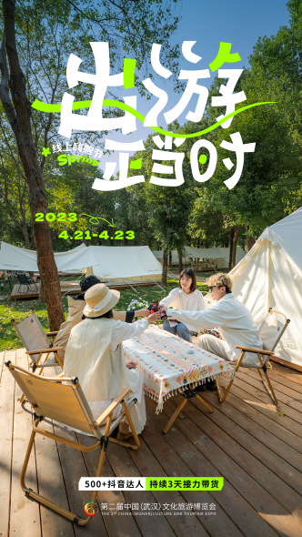 500+直播间持续3天接力直播 文旅博览会开启线上嗨购节