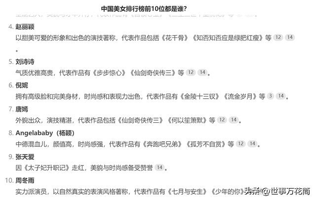 deepseek评出中国美女前10名，快看她们都是谁？