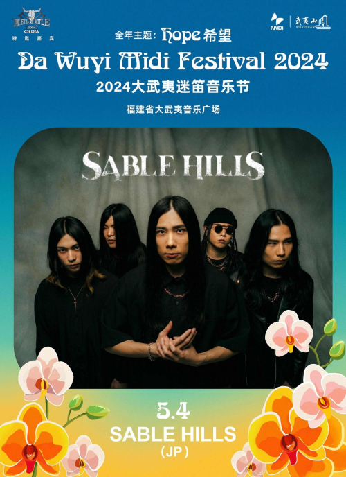 第14届迷笛奖颁奖礼特别呈现,2024大武夷迷笛全阵容公布