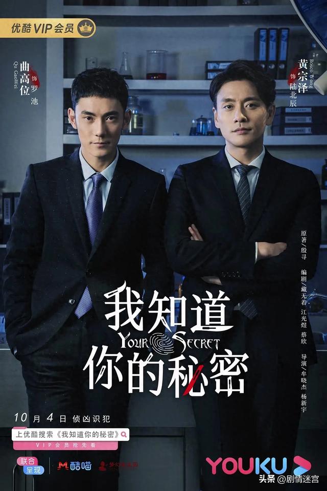 悬疑剧《我知道你的秘密》：黄宗泽、叶青、曲高位、刘显达主演