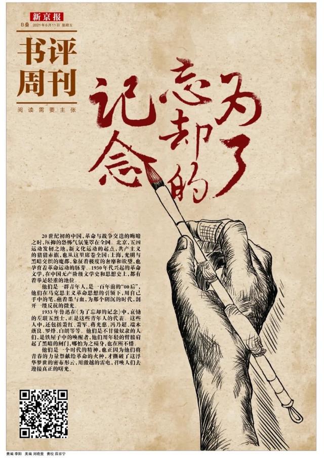 白朗与罗烽:白山黑水间走出的革命夫妻