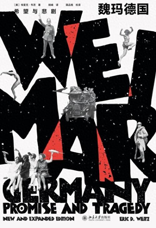 魏玛德国：前方距离无人知晓