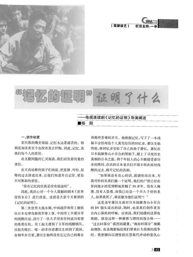 重温经典丨《记忆的证明》导演：“记忆的证明”证明了什么