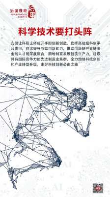 基年(瞭望·治国理政纪事｜科学技术要打头阵)