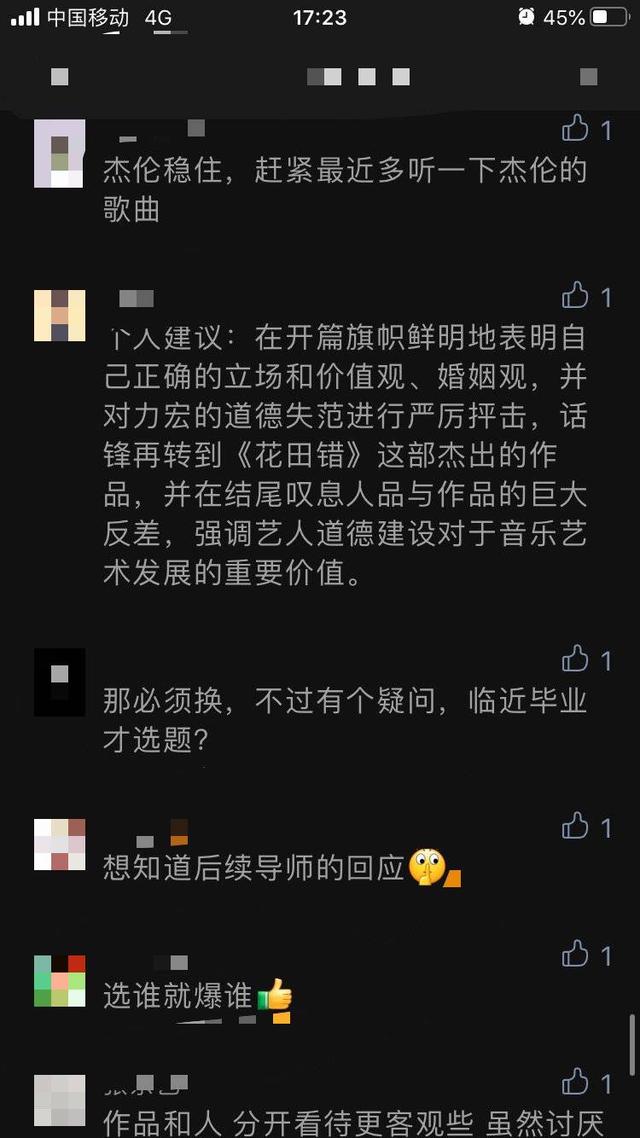 音乐表演专业本科毕业生论文写王力宏《花田错》“躺枪”已将题目改为《刀马旦》