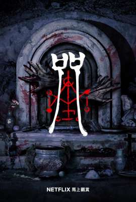 台湾论理电影(台湾十大R级恐怖电影尺度生猛，惊悚氛围拉满)