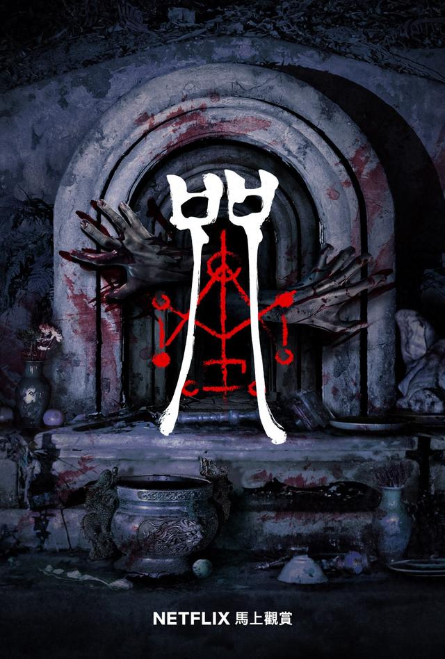 台湾十大R级恐怖电影！尺度生猛，惊悚氛围拉满！