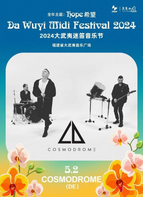 第14届迷笛奖颁奖礼特别呈现,2024大武夷迷笛全阵容公布