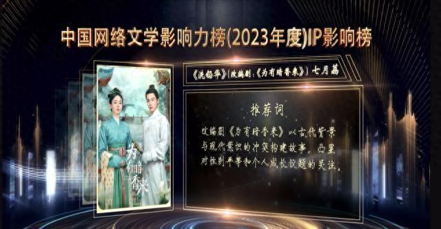 中国作协发布“2023年度中国网络文学影响力榜” 知乎《洗铅华》入选