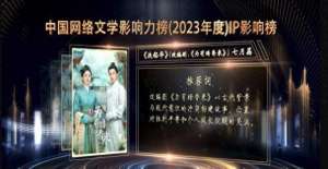 洗铅华(中国作协发布“2023年度中国网络文学影响力榜” 知乎《洗铅华》入选)