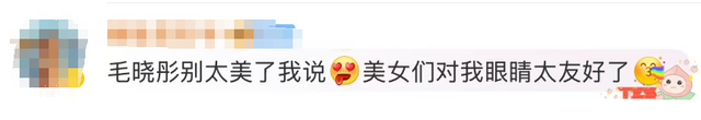 冲上热搜！钟楚曦薛凯琪刘惜君同台共唱，毛晓彤甜度爆表！网友：美得我眼前一亮又一亮