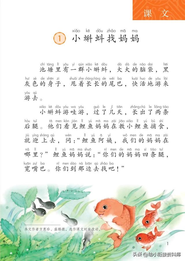 语文｜二年级上册｜电子版课本