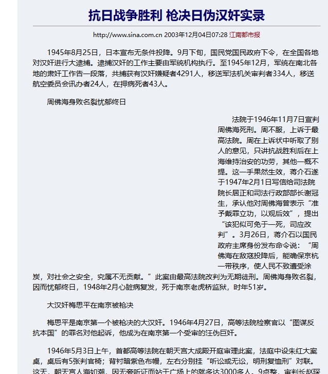 二号大汉奸，曾任代主席，枪决后妻子逃国外，今儿子身价过亿