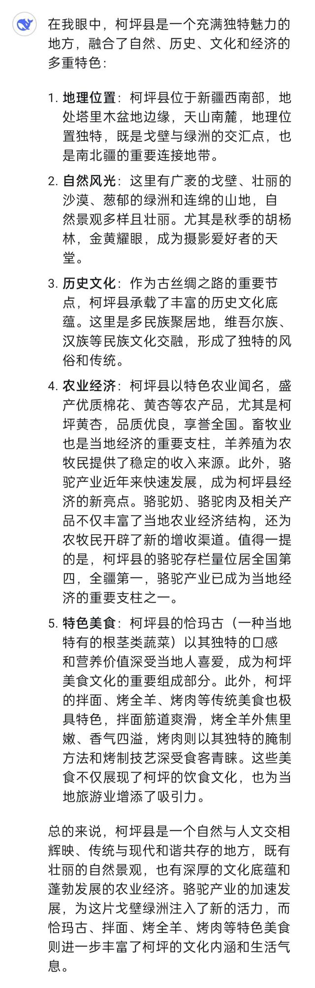 爆火！DeepSeek，你太懂柯坪了